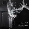 02_بادی-بگ-ضد-آ_ب-بنج-7566 کیف کراس بادی اورجینال بادی بگ بنج 7566