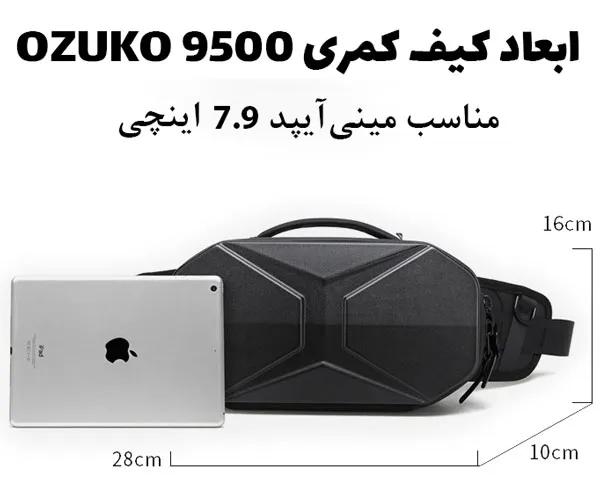 09_سفارش-کیف-کمری-ضدضربه-USBدار-OZUKO-9500 کیف کمری هاردشل اوزوکو 9500