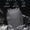 کیف و کوله پشتی لپ تاپ 15.6 ضد سرقت بنج 22188