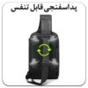 کیف و کراس بادی هوشمند بنج 7258